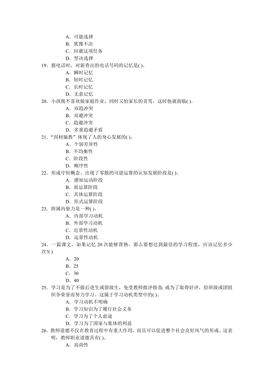 2013年云南省特岗教师考试中学教育理论命题真题一.doc_第2页