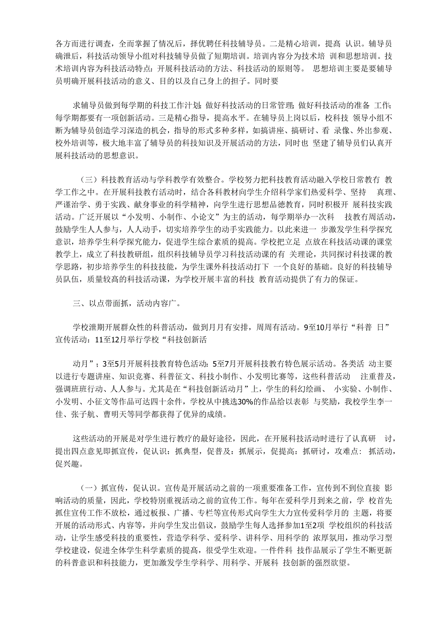 创建科技示范校材料_第2页