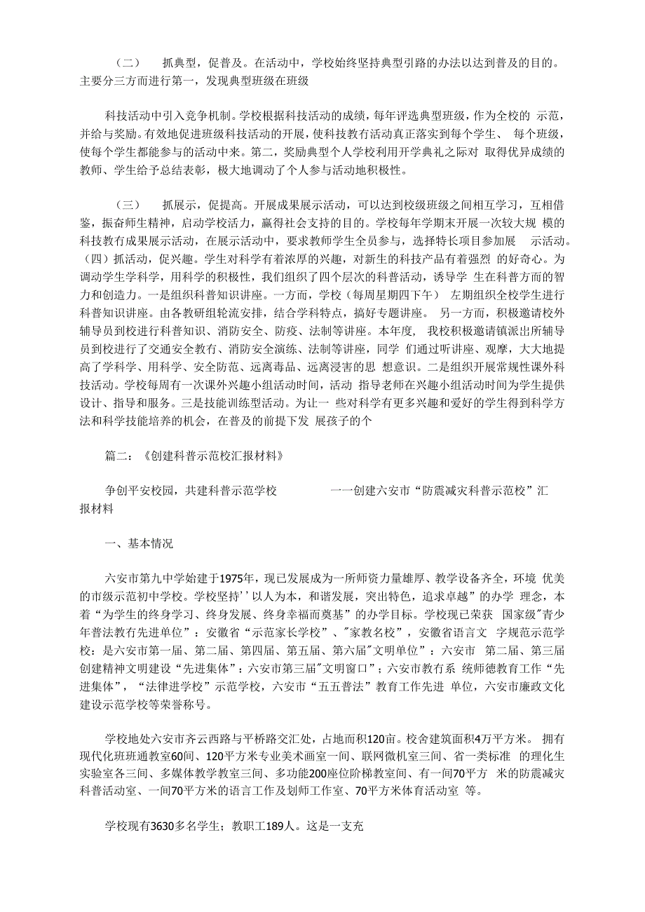 创建科技示范校材料_第3页