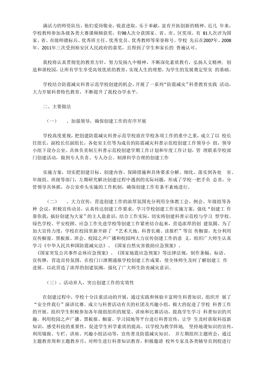 创建科技示范校材料_第4页