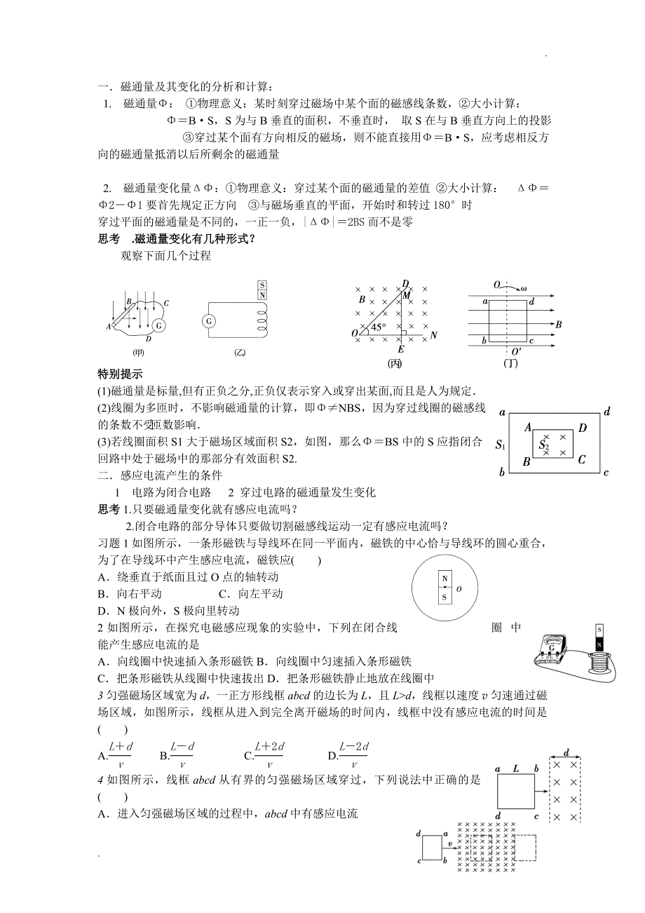 磁通量及其变化习题精选_第1页