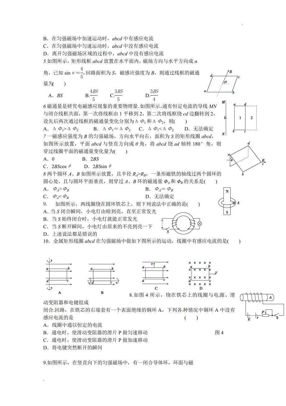 磁通量及其变化习题精选_第2页