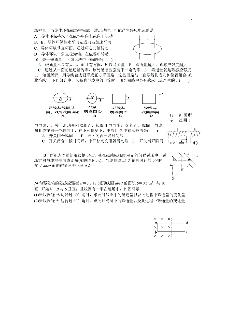 磁通量及其变化习题精选_第3页