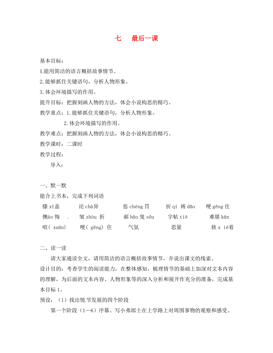 江苏省句容市行香中学八年级语文上册第二单元7最后一课教学案无答案新版苏教版_第1页