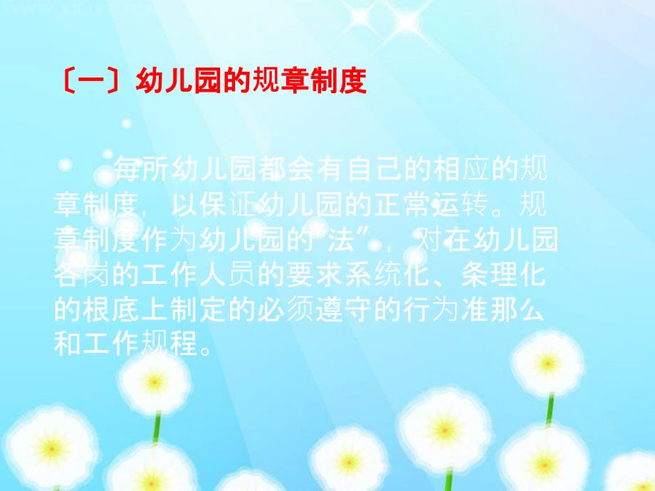 幼教集团制度学习新教师岗前培训_第3页