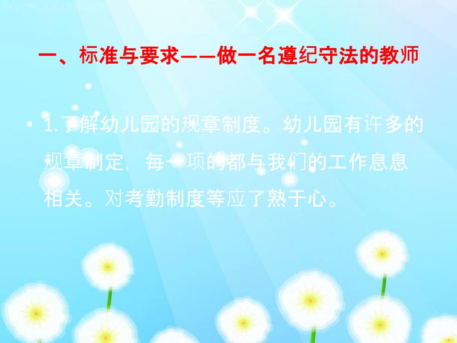 幼教集团制度学习新教师岗前培训_第4页