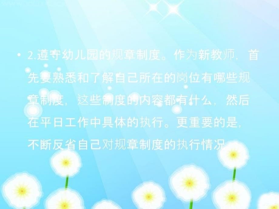 幼教集团制度学习新教师岗前培训_第5页