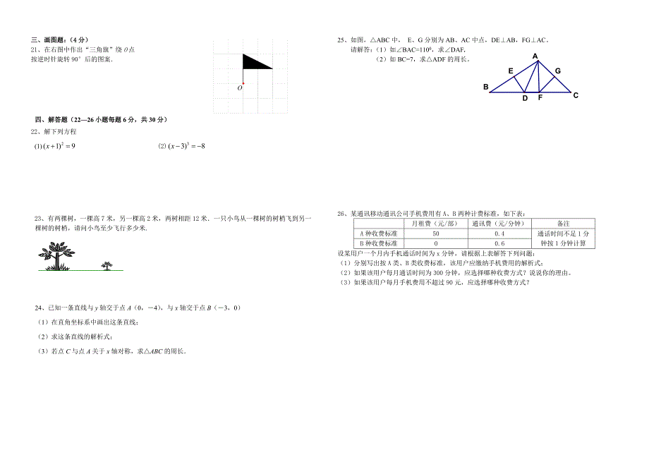 八上数学期末模拟试卷(一).doc_第2页