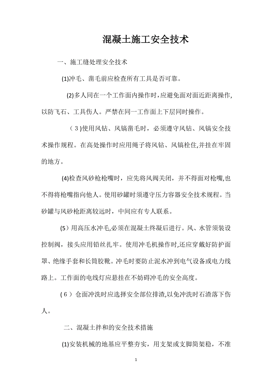 混凝土施工安全技术_第1页