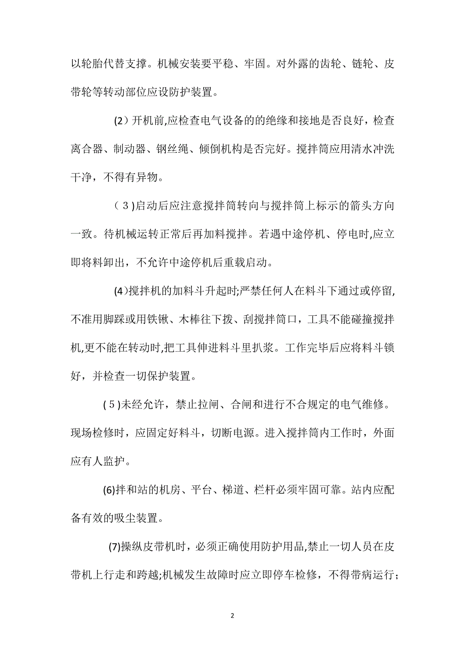 混凝土施工安全技术_第2页