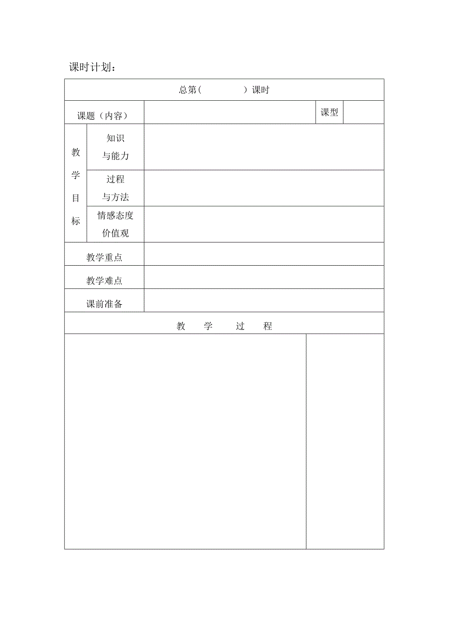 《电子备课表格》word版.doc_第2页