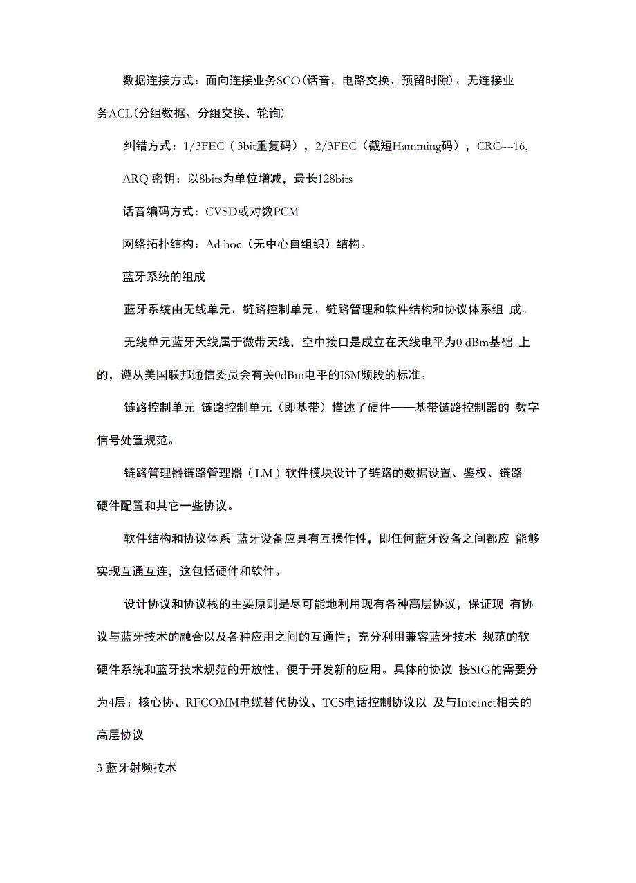 蓝牙与其射频技术_第3页