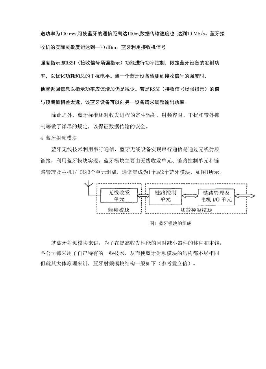 蓝牙与其射频技术_第5页