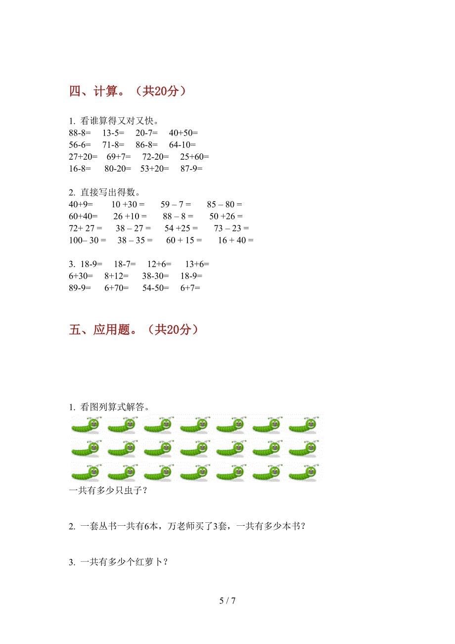 新版一年级期中数学上册考试试卷.doc_第5页