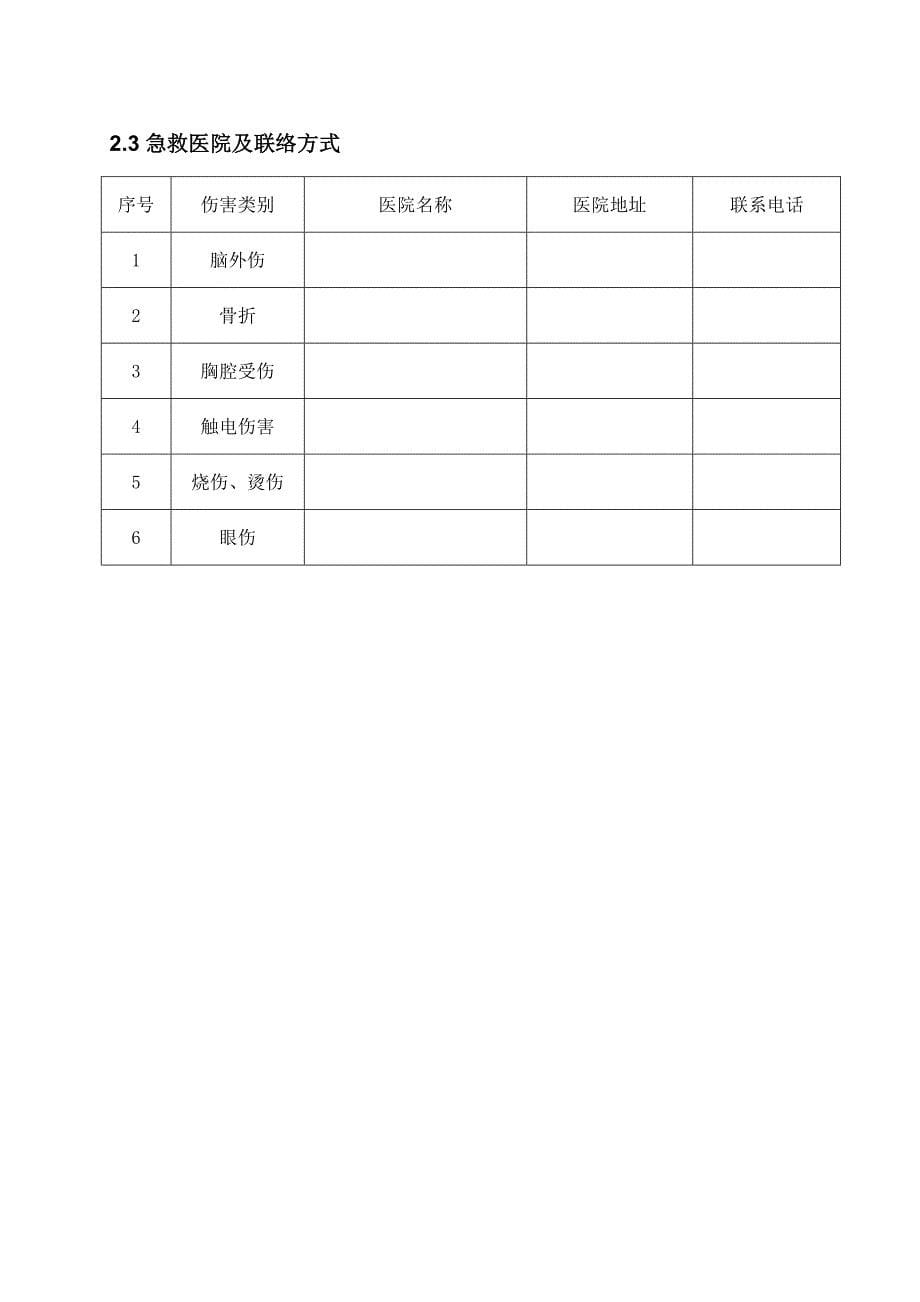 某高层塔楼施工应急预案_第5页