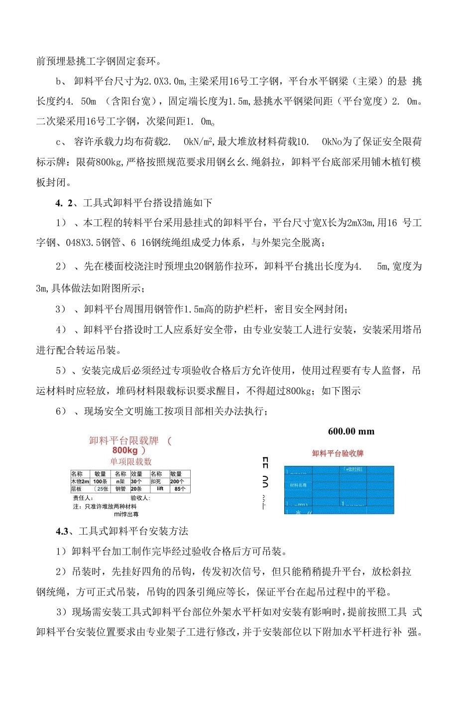 项目卸料平台施工方案_第5页