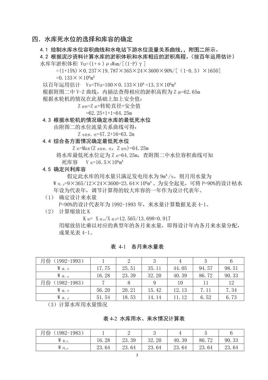 水文课程设计_第5页