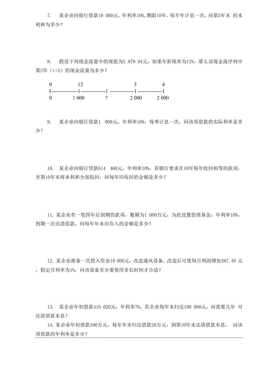 货币的时间价值计算题(含答案)_第2页