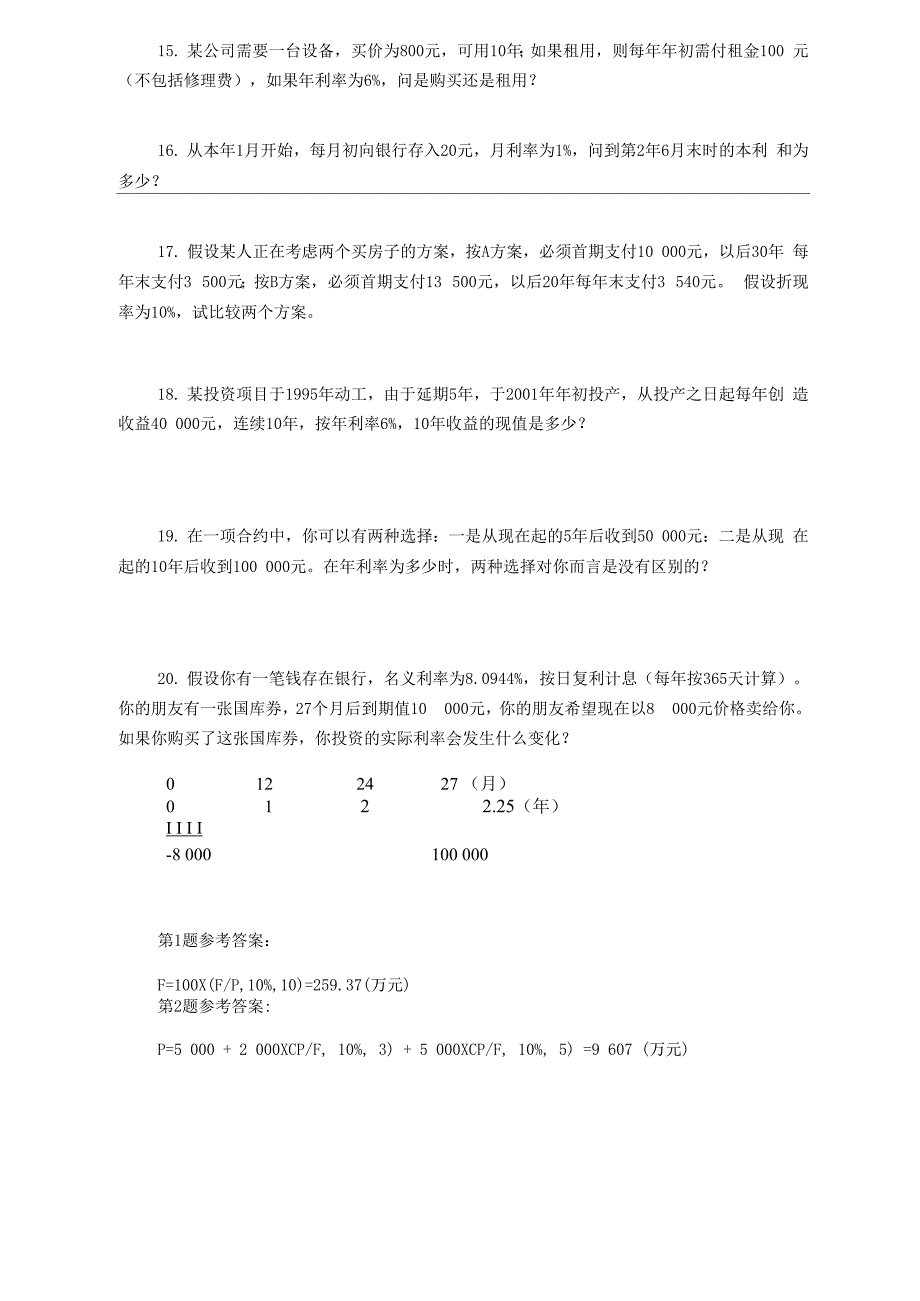 货币的时间价值计算题(含答案)_第3页