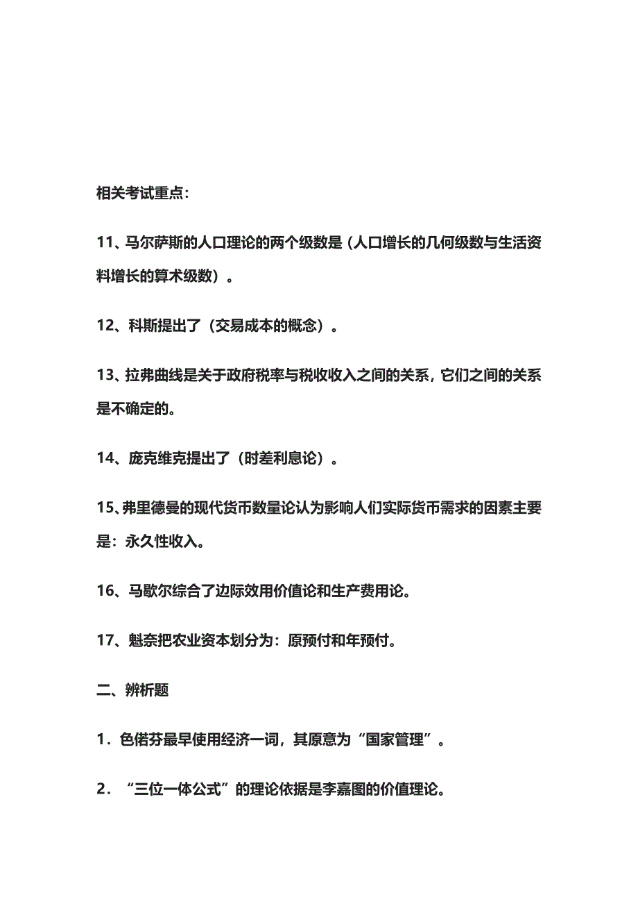 [全]经济学说史期末考试试题及答案.docx_第3页