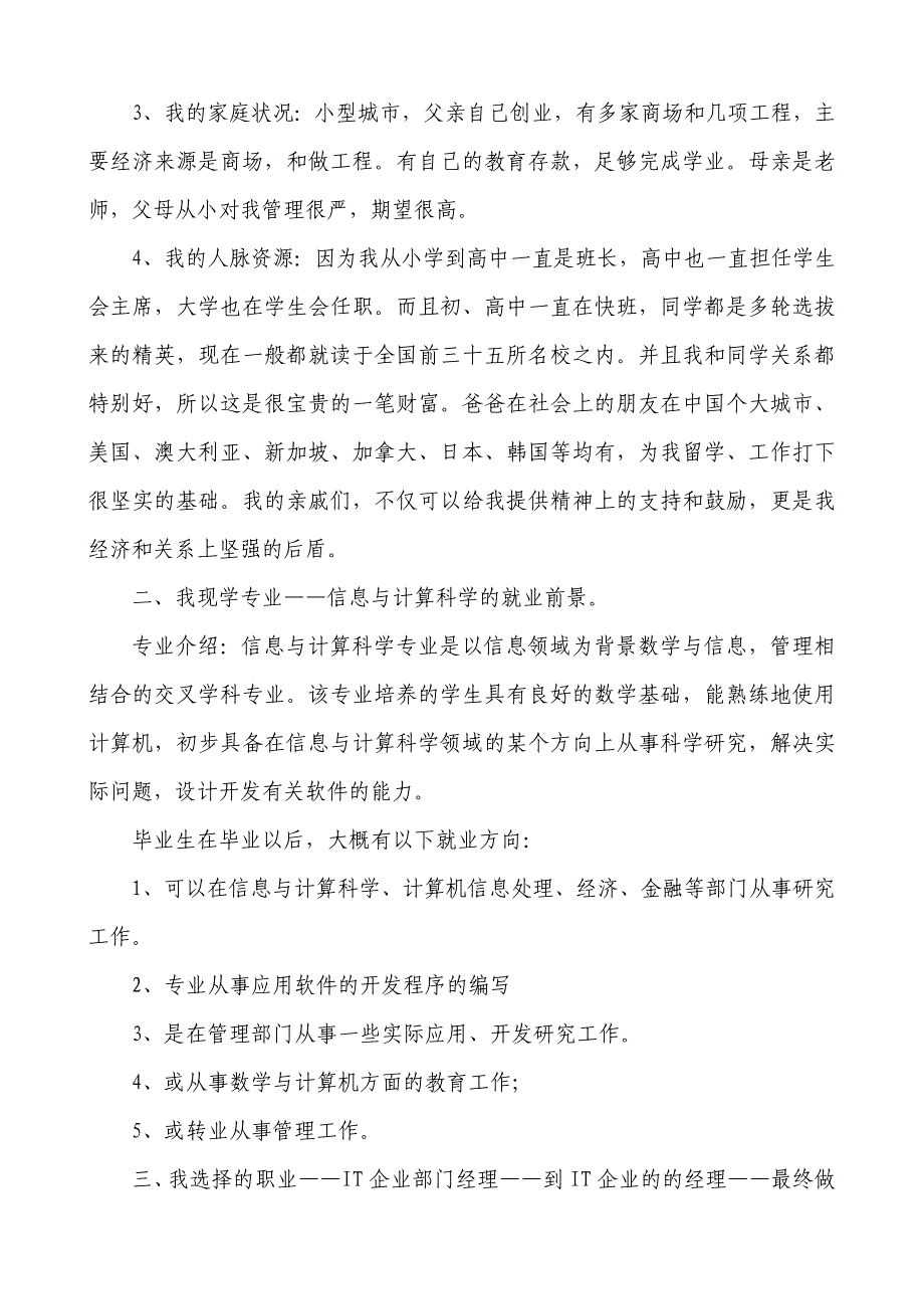 我的职业生涯规划：汗水浇灌梦想在青里成长_第2页