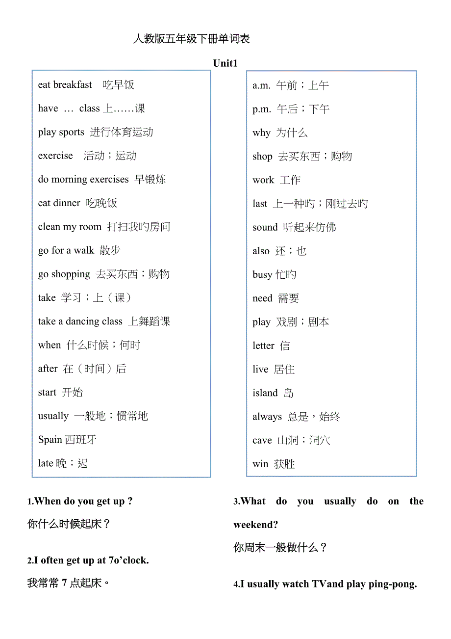 新人教版五年级PEP英语下册单词表_第1页