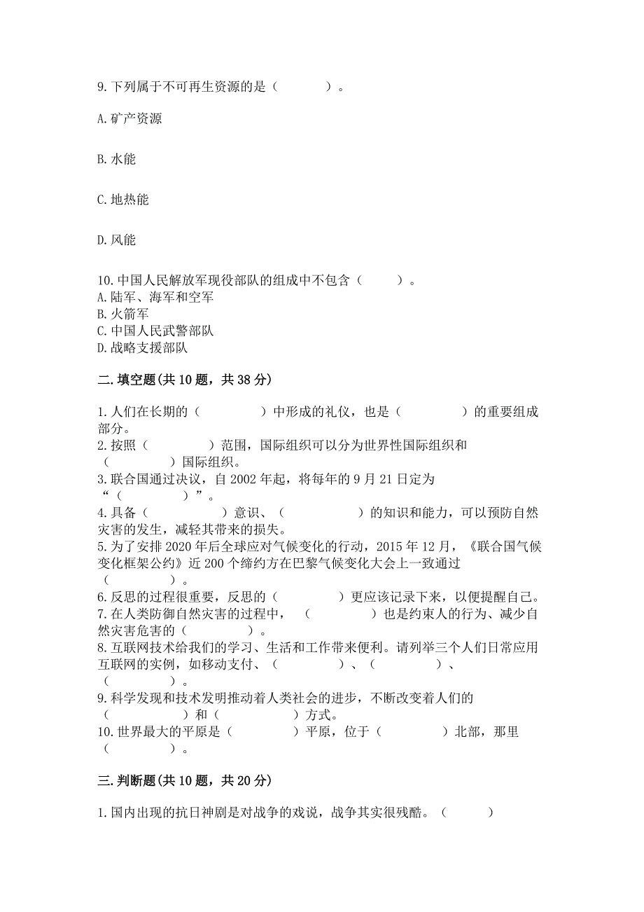 部编版小学六年级下册道德与法治期末卷及参考答案(轻巧夺冠).docx_第3页