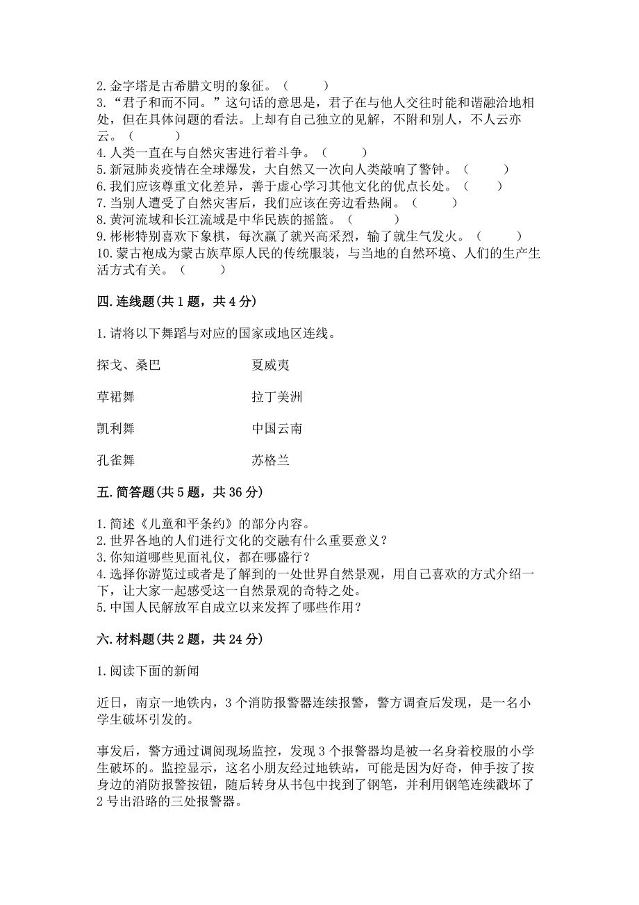 部编版小学六年级下册道德与法治期末卷及参考答案(轻巧夺冠).docx_第4页