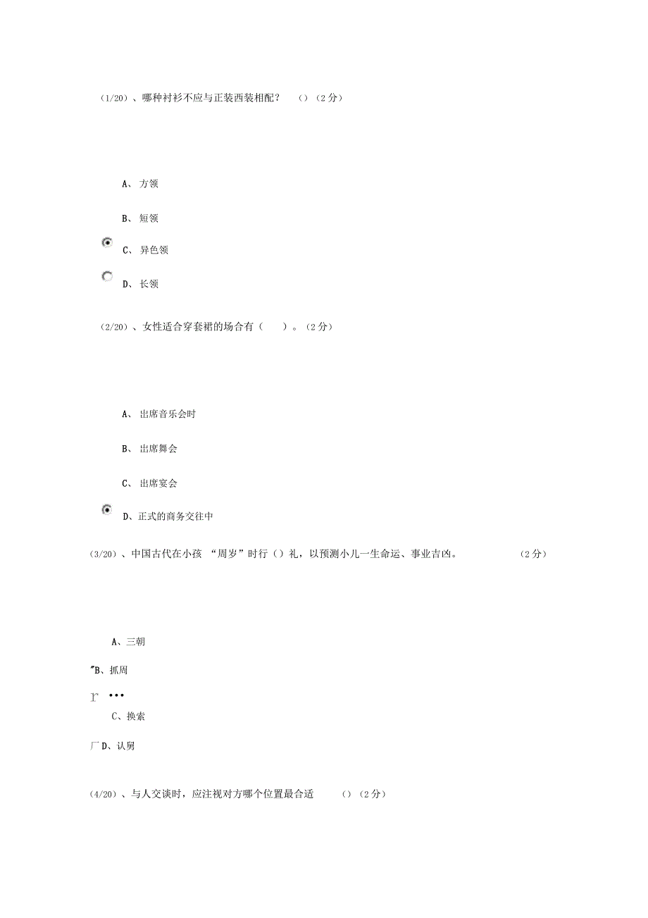 社交礼仪试题32866_第1页