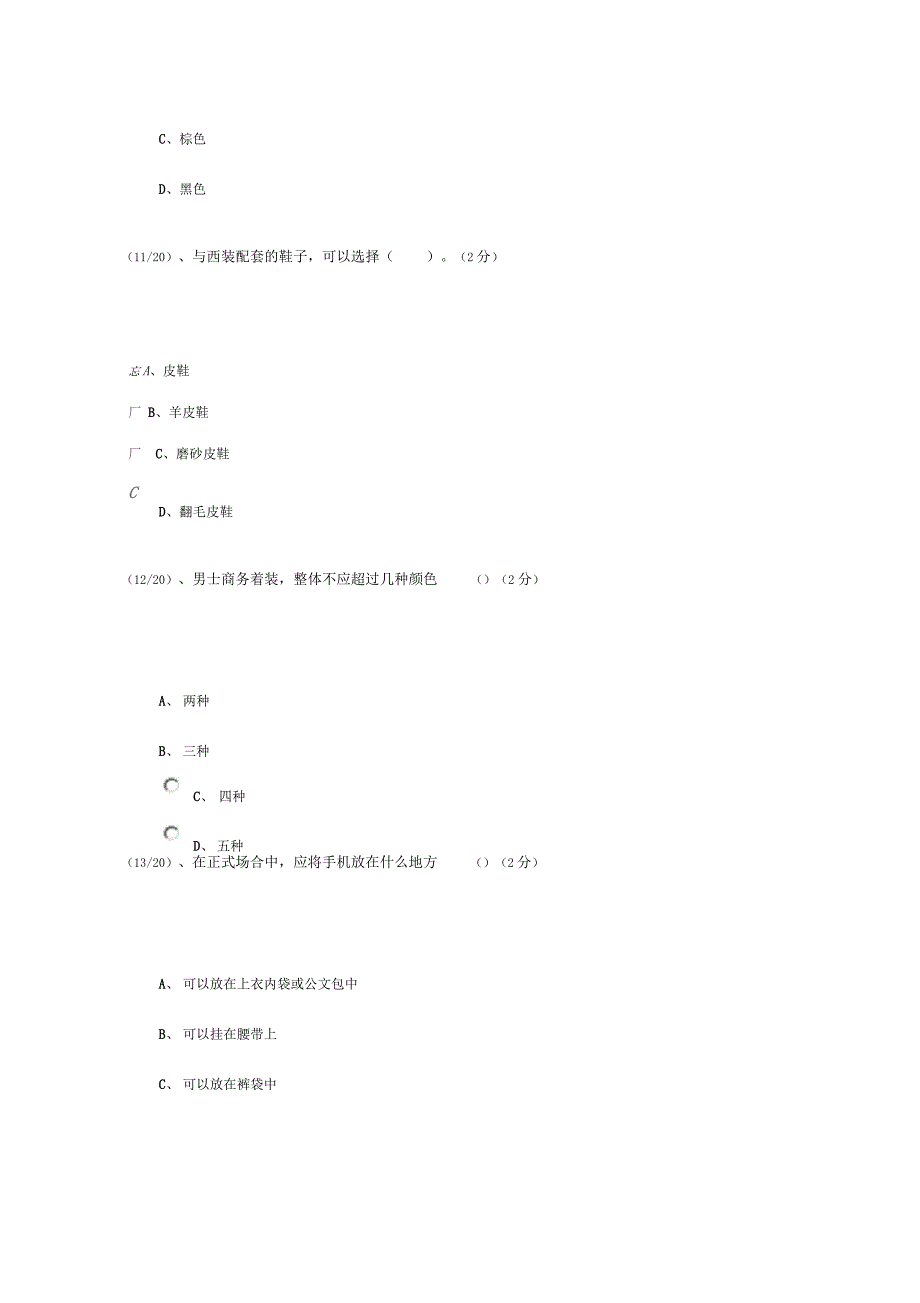 社交礼仪试题32866_第4页