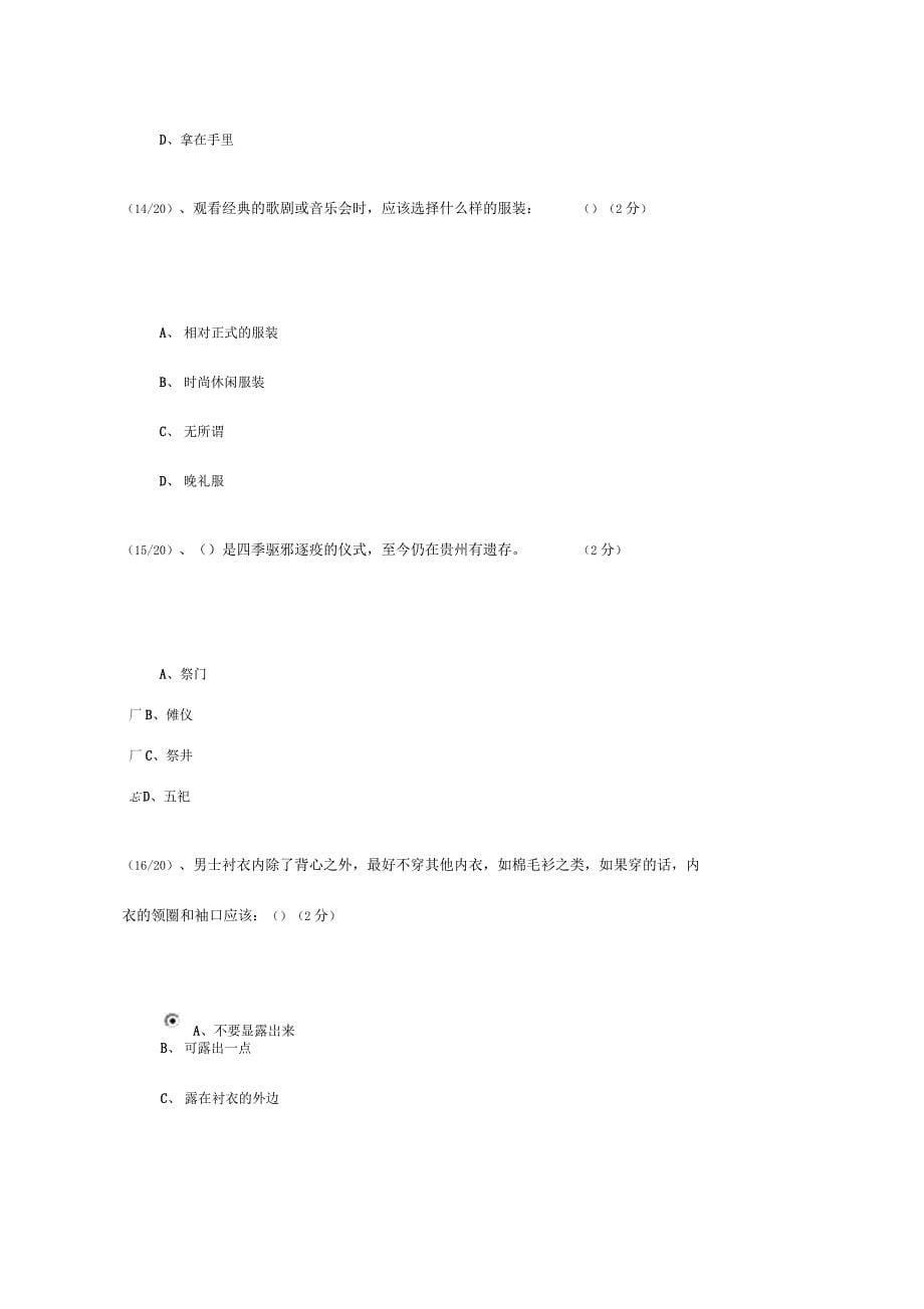 社交礼仪试题32866_第5页