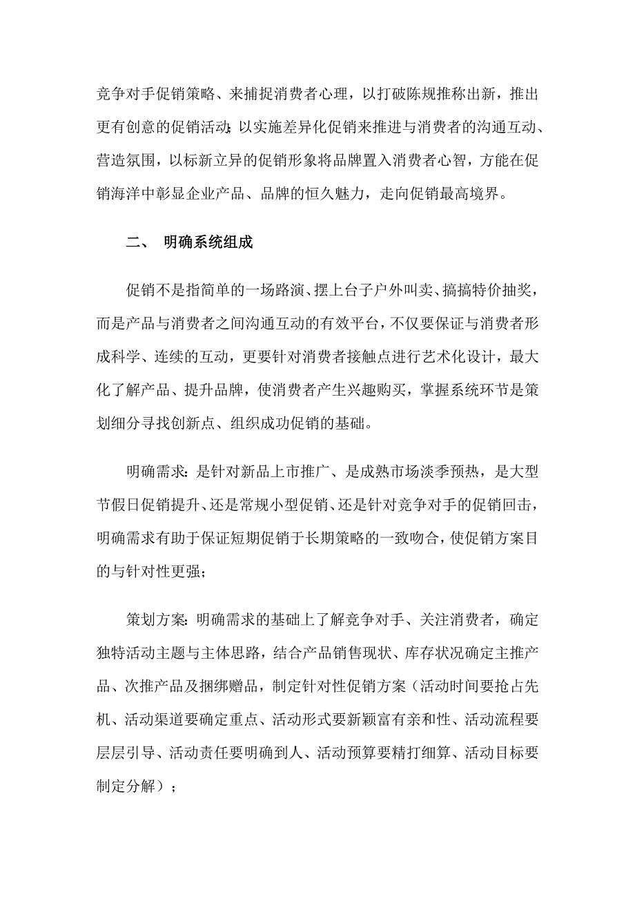 广告宣传执行方案5_第3页