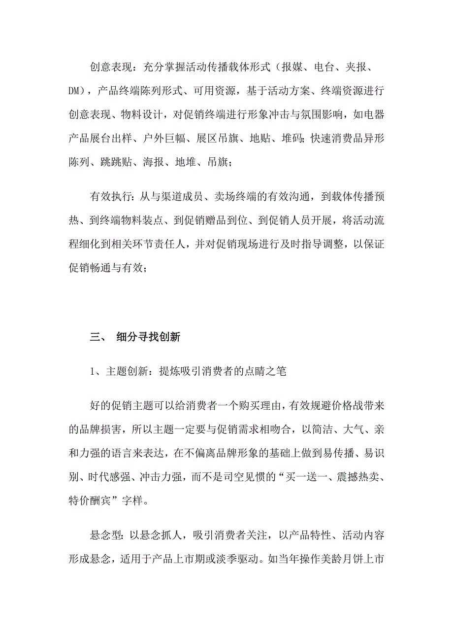 广告宣传执行方案5_第4页