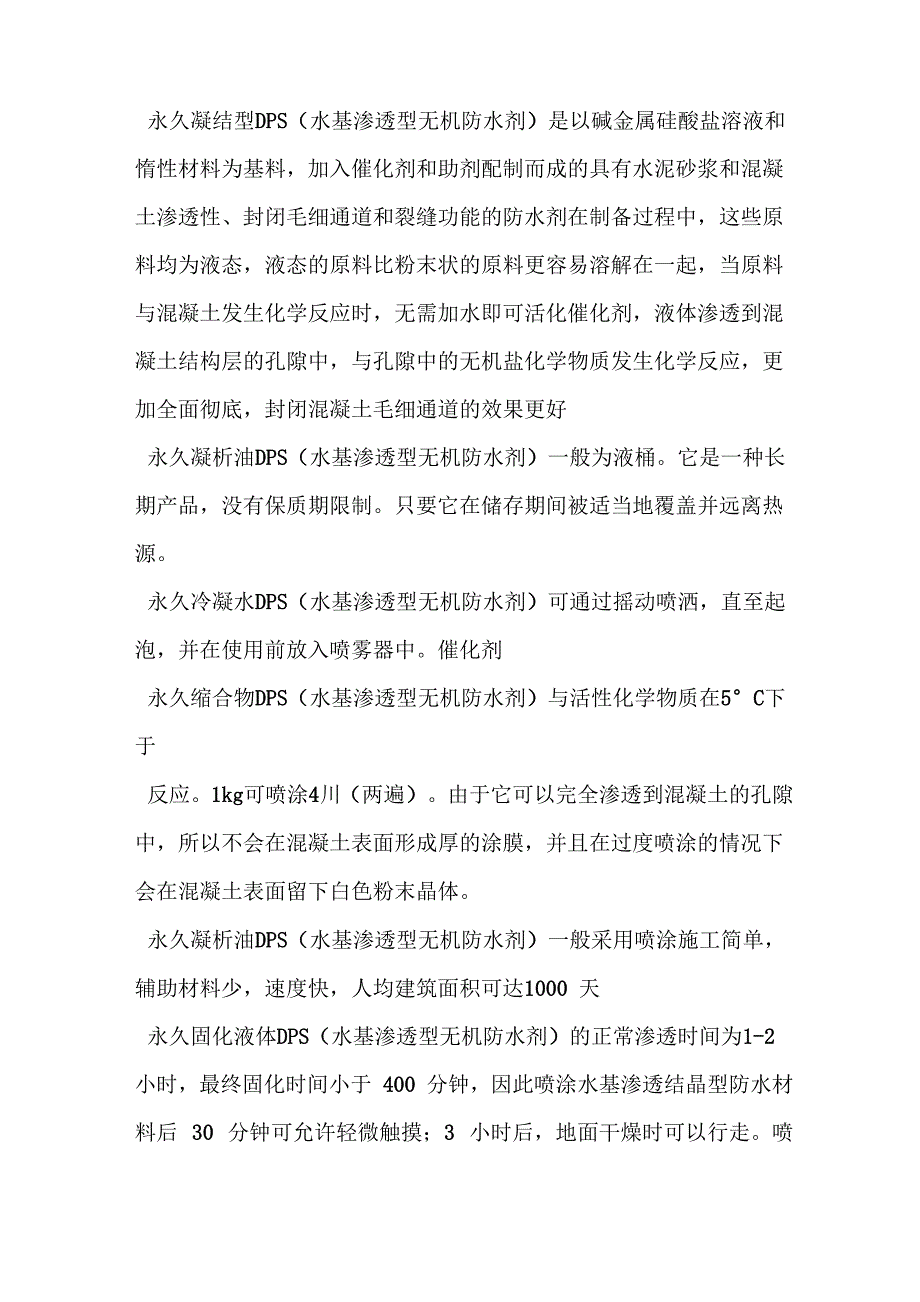 永凝液DPS的作用机理及性能_第2页