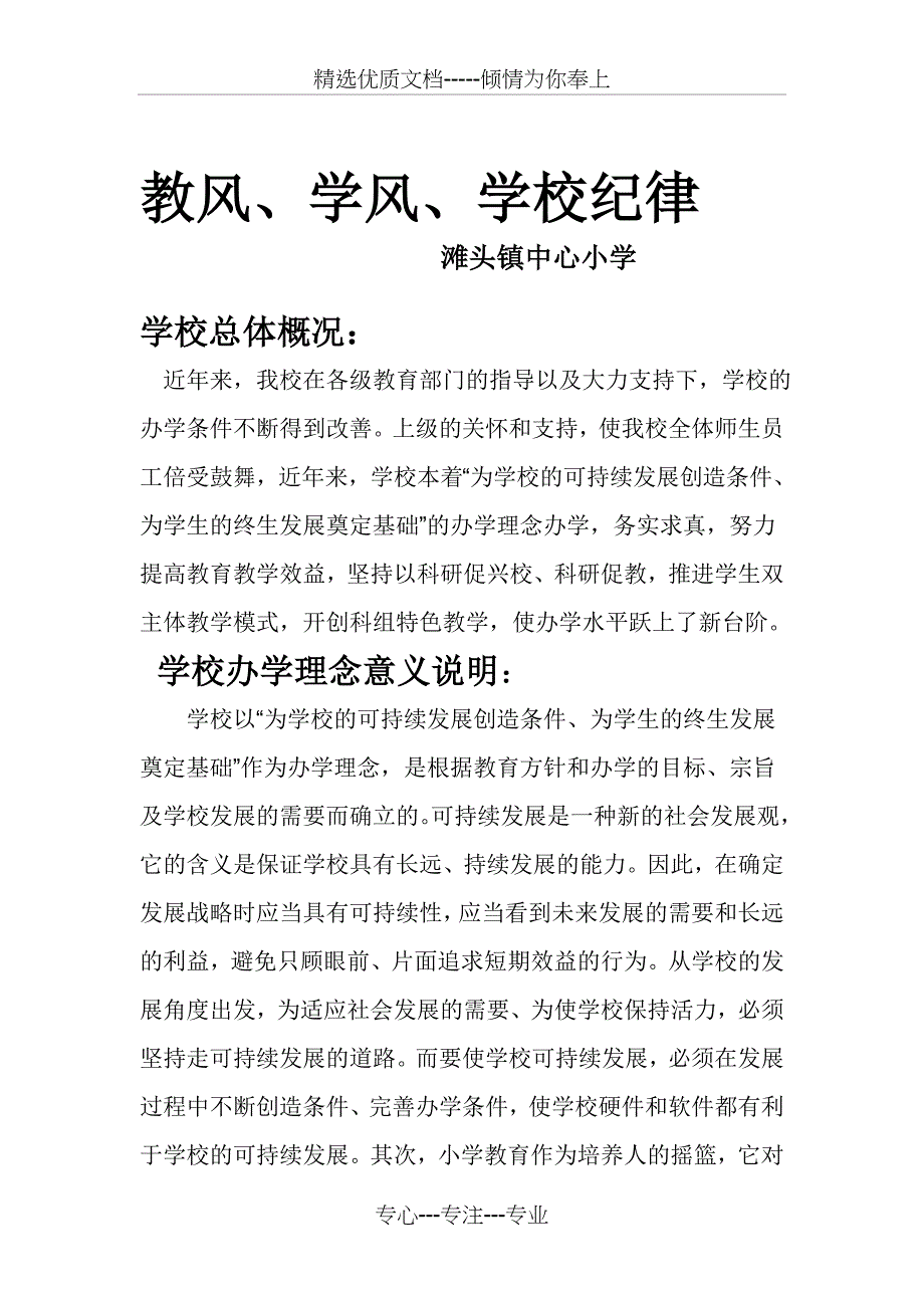 问卷调查实践活动体会_第4页