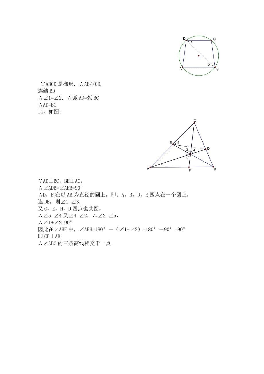 2020北师大版数学选修41练习第1章第3节 圆与四边形含答案_第5页