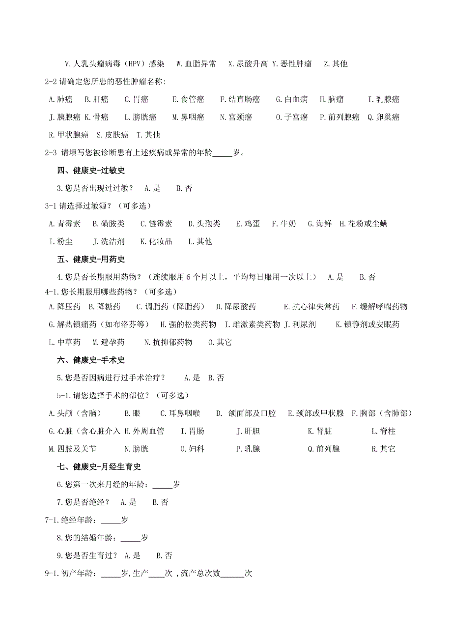 健康自测问卷(最新版)_第2页