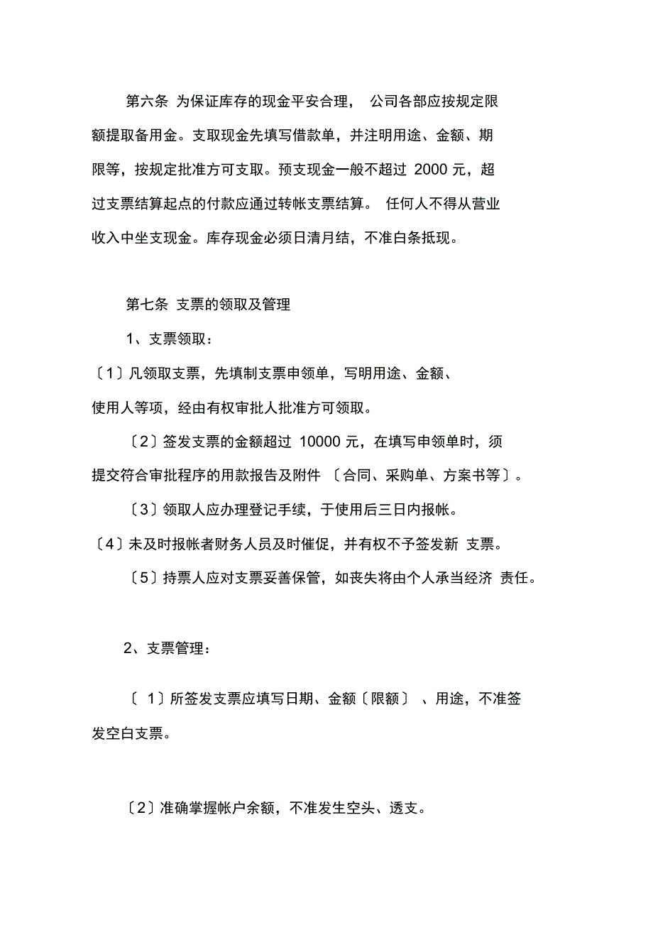 集团公司财务部管理制度_第3页