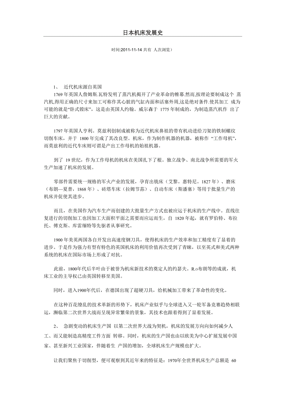 日本机床发展史_第1页
