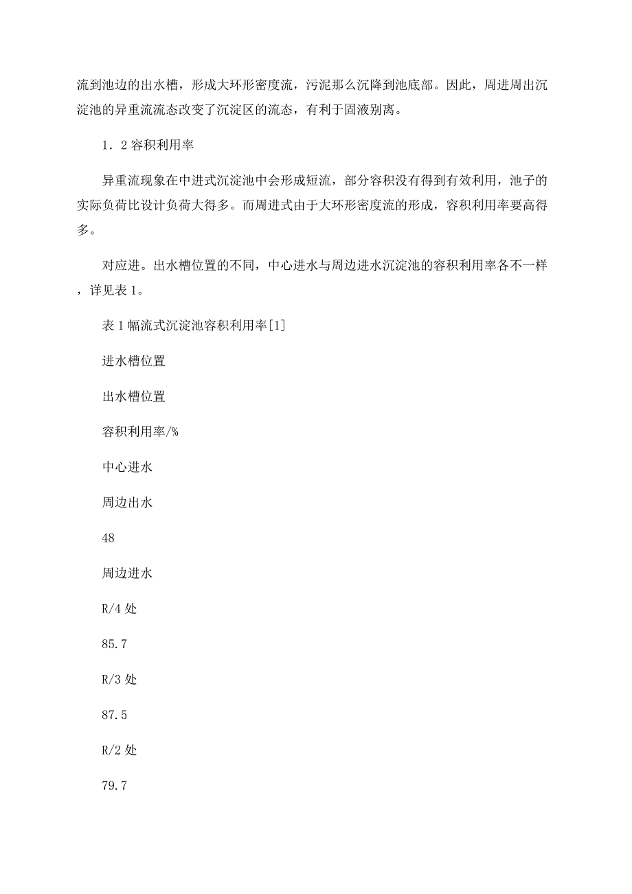 周进周出二沉池设计之探讨_第2页