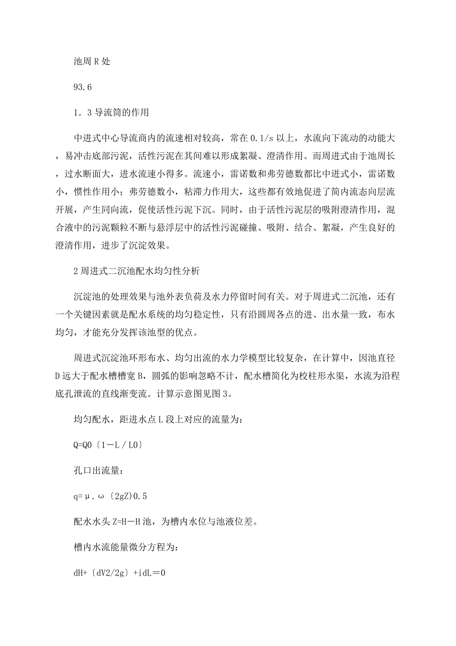 周进周出二沉池设计之探讨_第3页