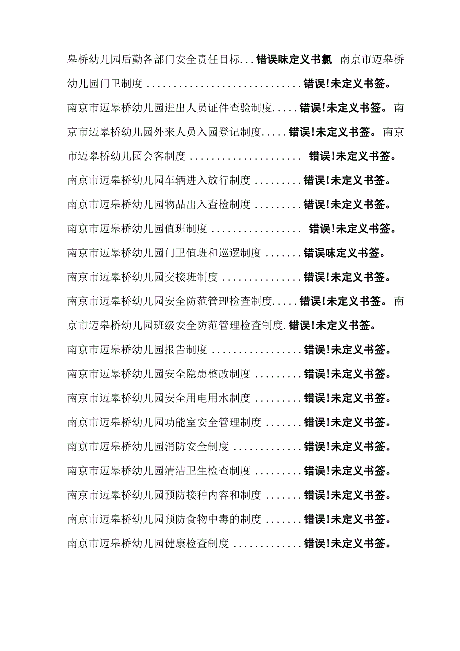 幼儿园安全制度汇总_第2页