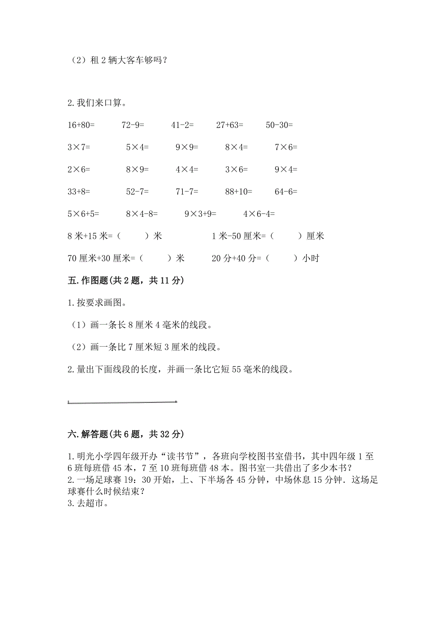 2022人教版三年级上册数学期末测试卷(真题汇编).docx_第3页