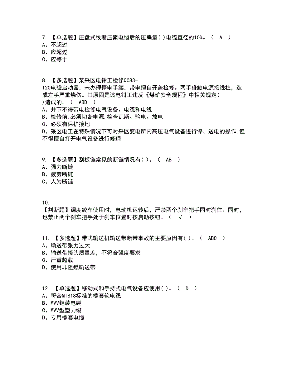 2022年煤矿井下电气考试内容及考试题库含答案参考94_第2页