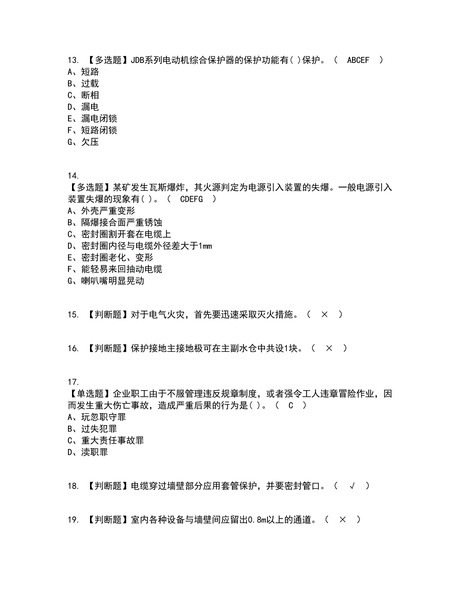 2022年煤矿井下电气考试内容及考试题库含答案参考94_第3页