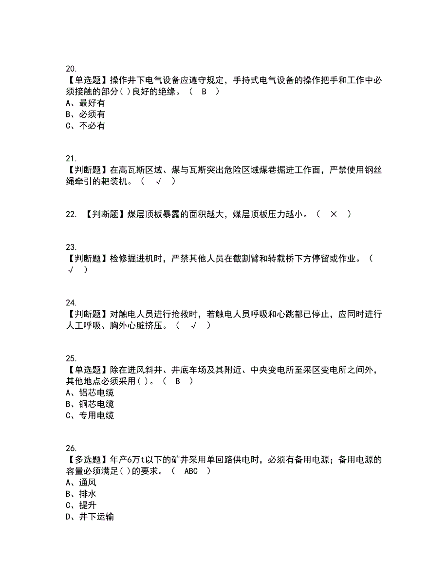 2022年煤矿井下电气考试内容及考试题库含答案参考94_第4页