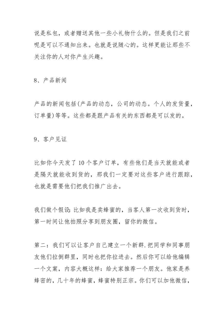 朋友圈活动方案.docx_第5页