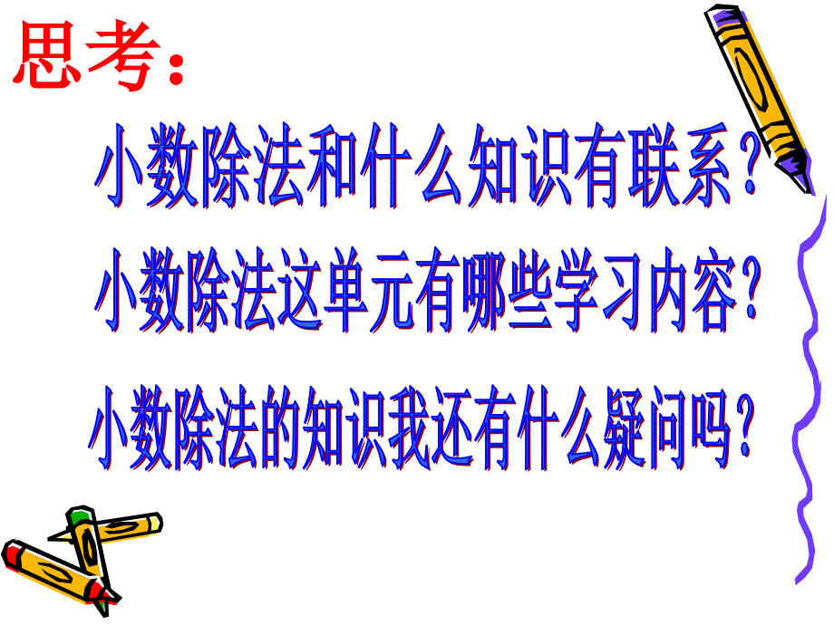 小数除法整理和复习10776_第2页