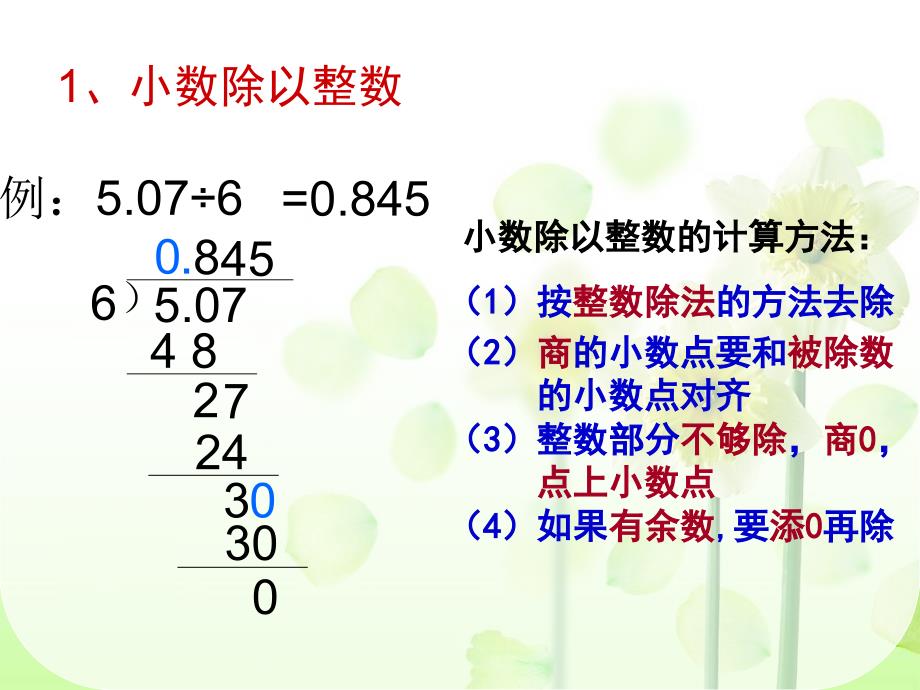 小数除法整理和复习10776_第4页