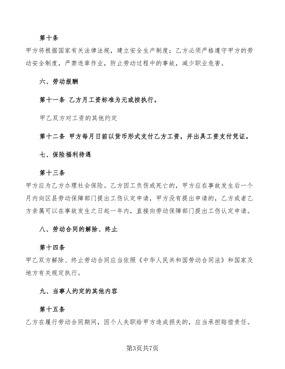 2022年建筑工人劳动合同的范本_第3页